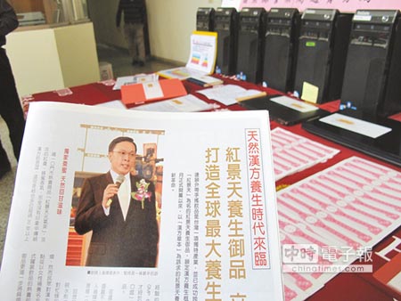 台湾红景天非法吸金5亿，负责人被判18年。（台媒图）