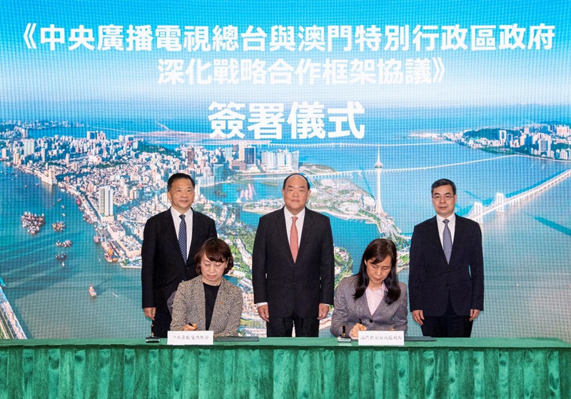 中央广播电视总台成立亚太总站并与澳门特区政府签署深化战略合作框架
