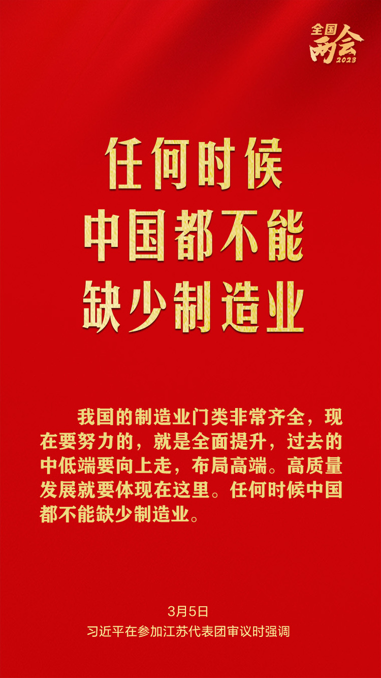 習近平總書記兩會金句