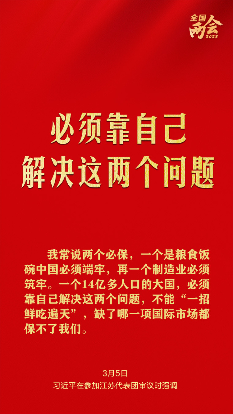 習近平總書記兩會金句