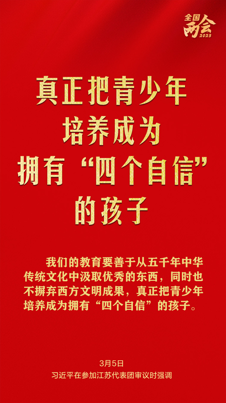 習近平總書記兩會金句