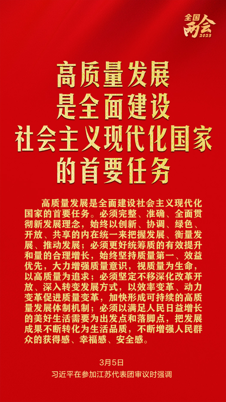 習近平總書記兩會金句