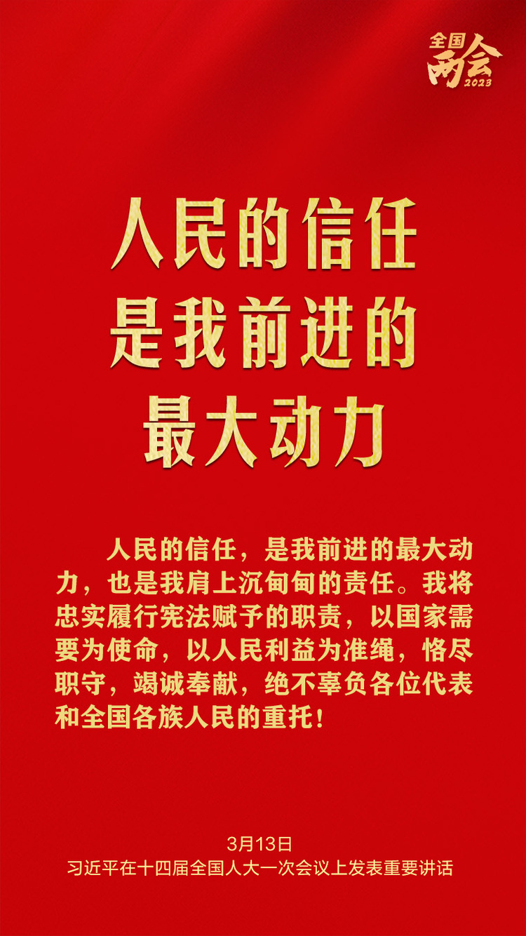 習近平總書記兩會金句