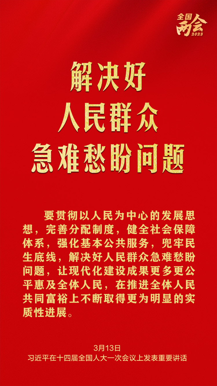 習近平總書記兩會金句