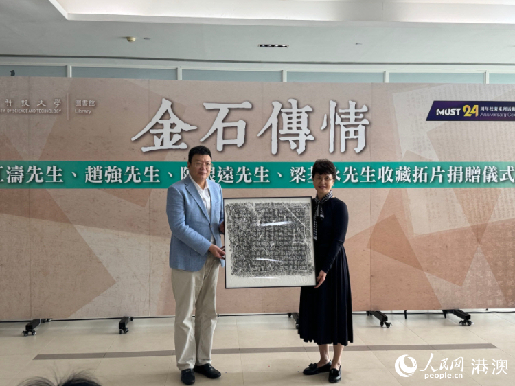 赵强先生（左）向澳科大图书馆馆长赠送拓片。人民网记者 富子梅摄