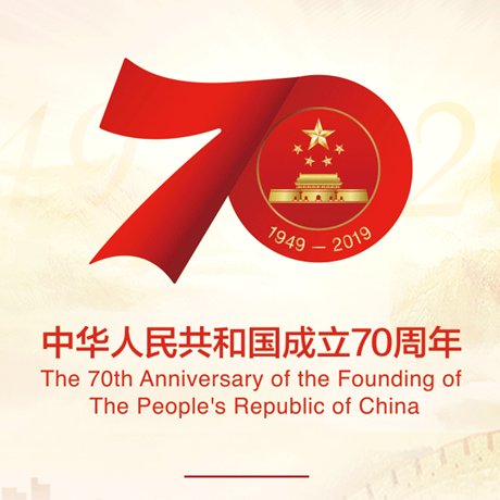 庆祝中华人民共和国成立70周年主题国际巡展（图文版）