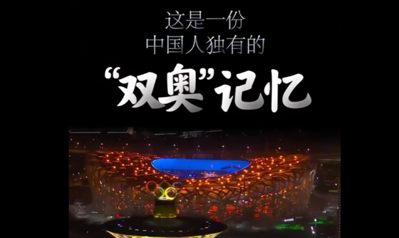 “双奥”记忆！北京奥运会14周年纪念短片