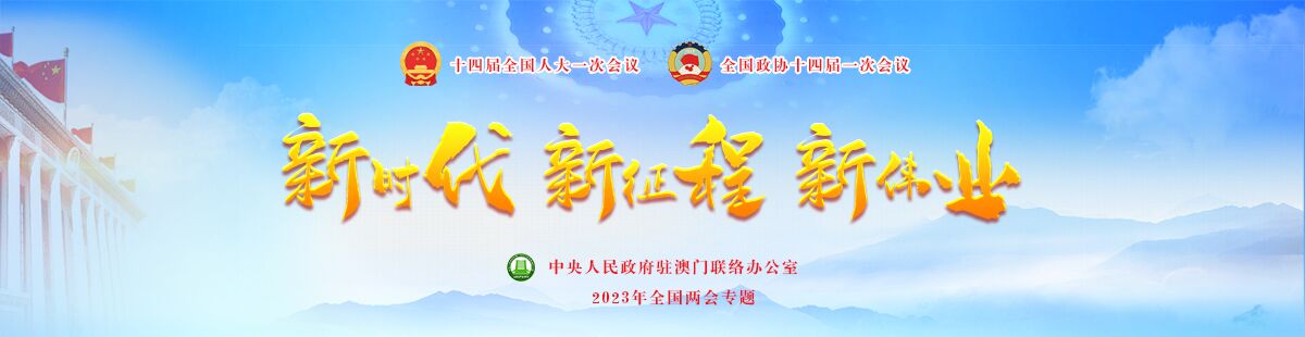 2023全國兩會