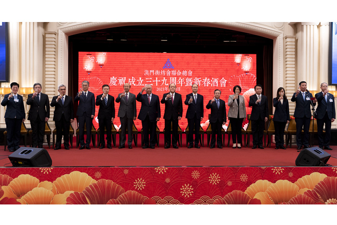 鄭新聰、嚴植嬋出席澳門街坊總會慶祝成立三十九周年暨新春酒會活動