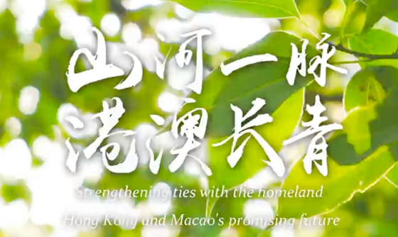 從春天出發 激揚愛國愛港愛澳青春力量
