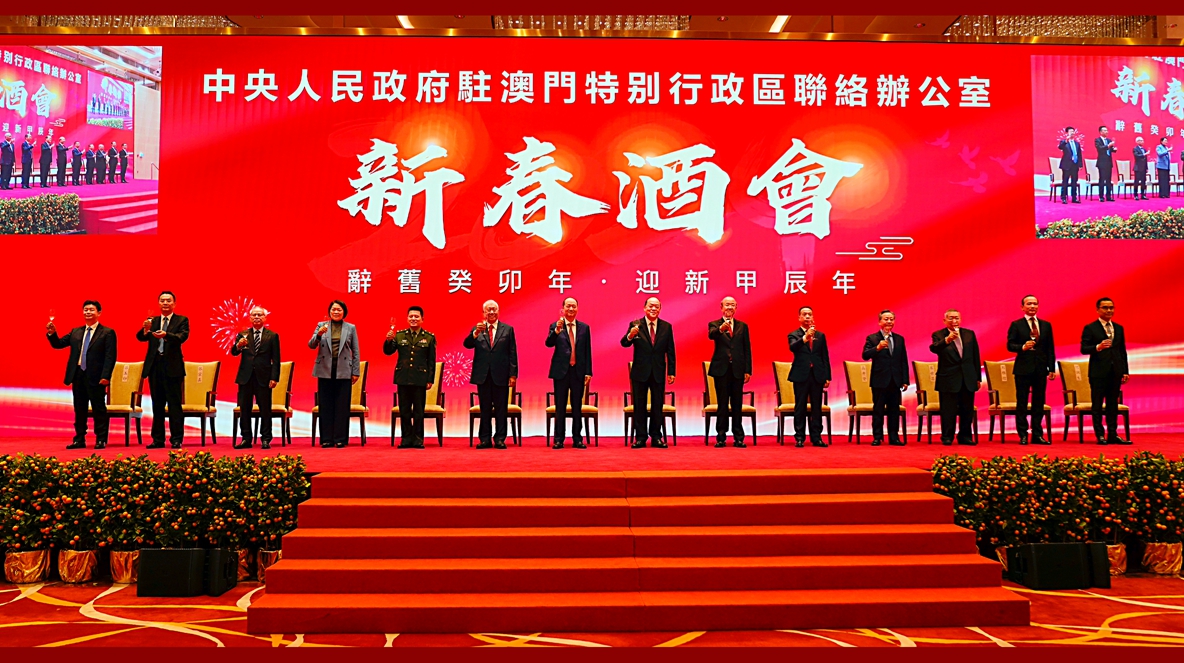 中央政府駐澳門聯絡辦公室舉行2024年新春酒會