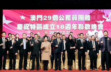 郑晓松出席澳门公务员团体庆祝特区成立18周年联欢晚会