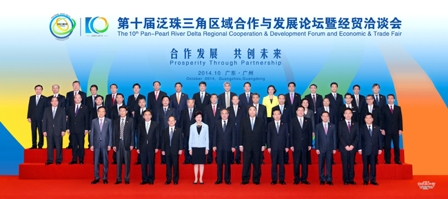 第十届泛珠三角区域合作与发展论坛暨经贸洽谈会开幕