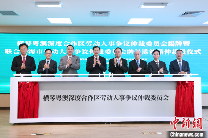 12月9日，横琴粤澳深度合作区劳动人事争议仲裁委员会揭牌，并聘任了6位港澳籍专业领域人士作为首批港澳籍仲裁员。 <a target='_blank' href='//'><p  align=