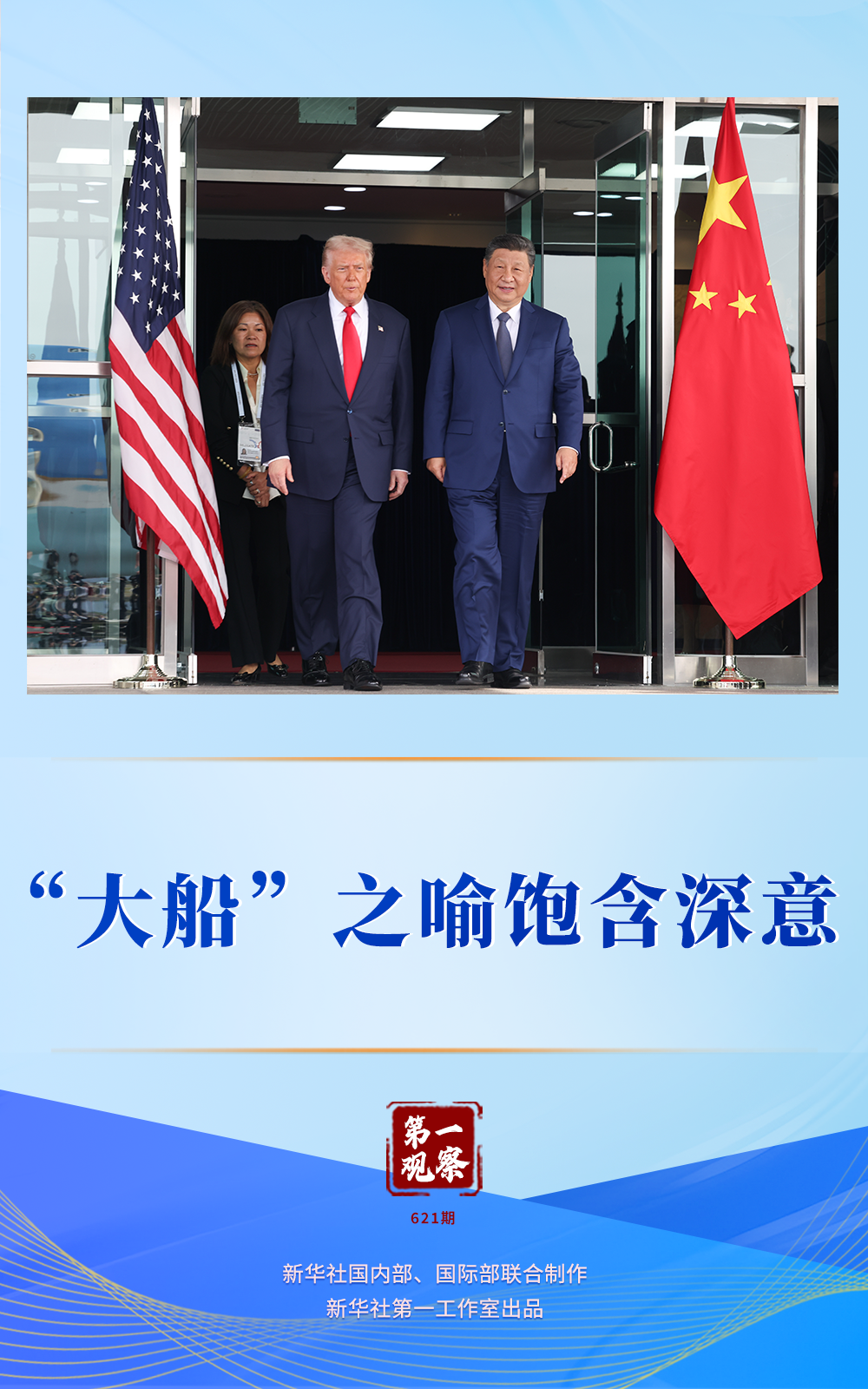 大船”之喻饱含深意-中央政府驻澳门联络办公室