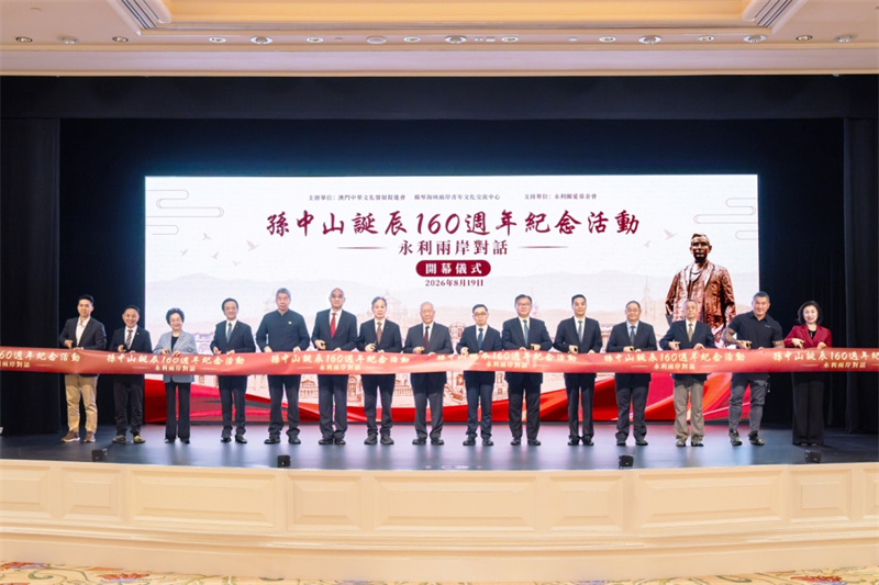 图为纪念孙中山诞辰160周年对话活动开幕式。主办方供图