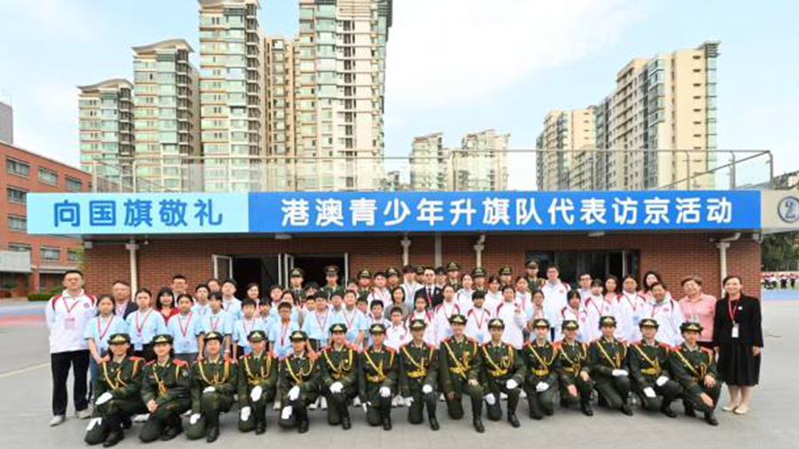 “向国旗敬礼”港澳青少年升旗队代表走进北京中学