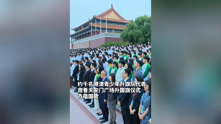 港澳青少年升旗队代表“向国旗敬礼”