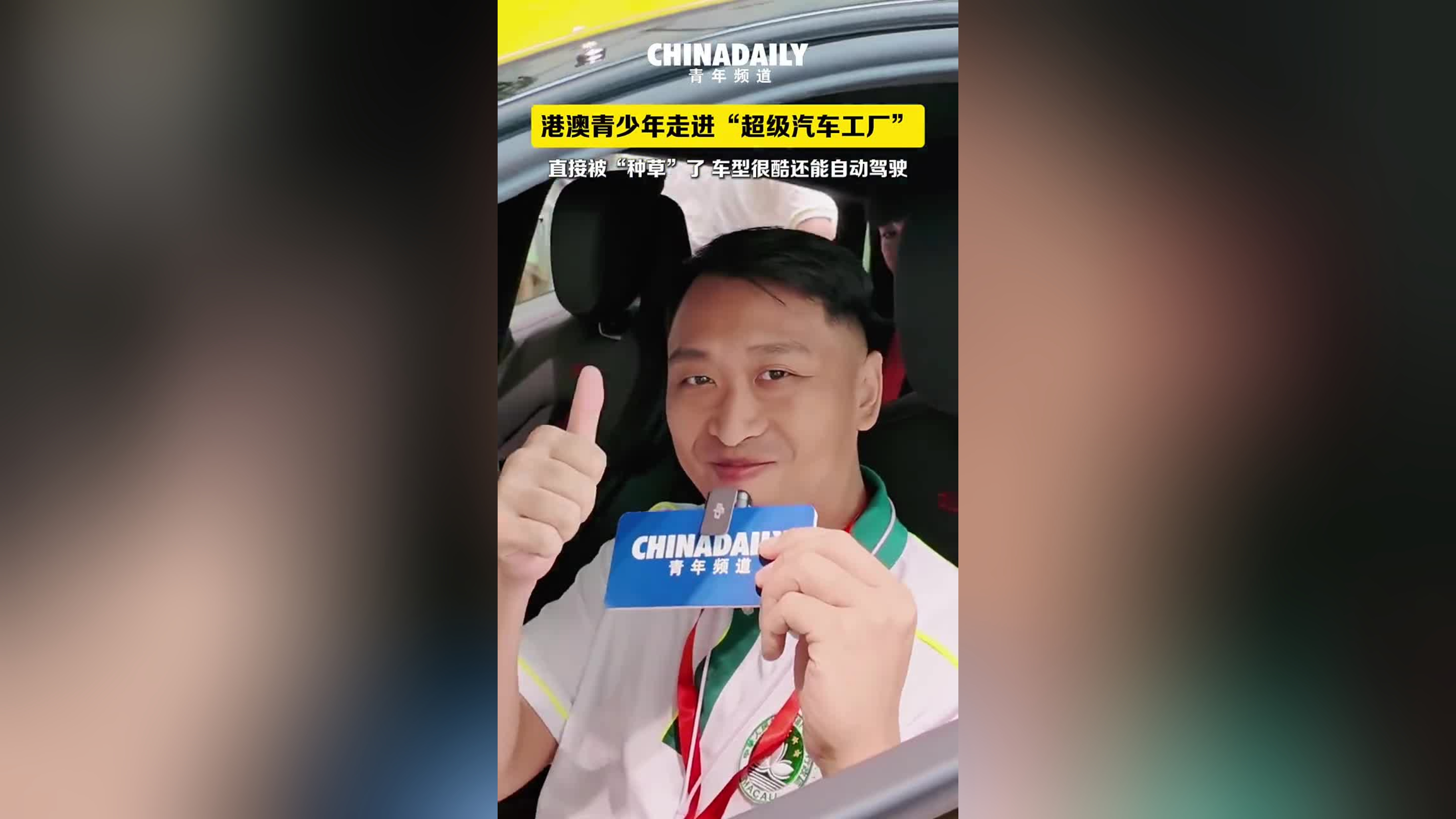 港澳青少年走进“超级汽车工厂”